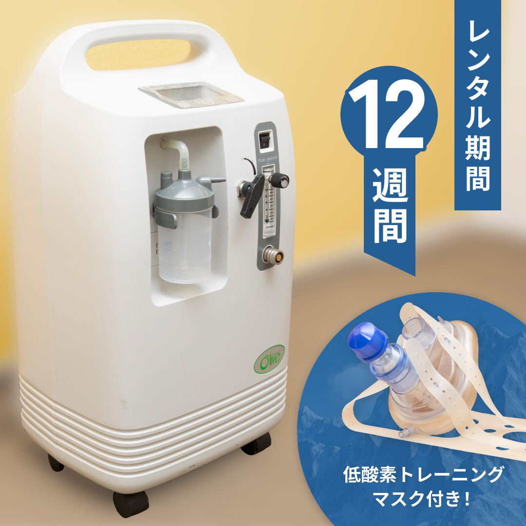 Altitude Booster 低酸素ジェネレーター 12週間 レンタル+低酸素トレーニングマスク