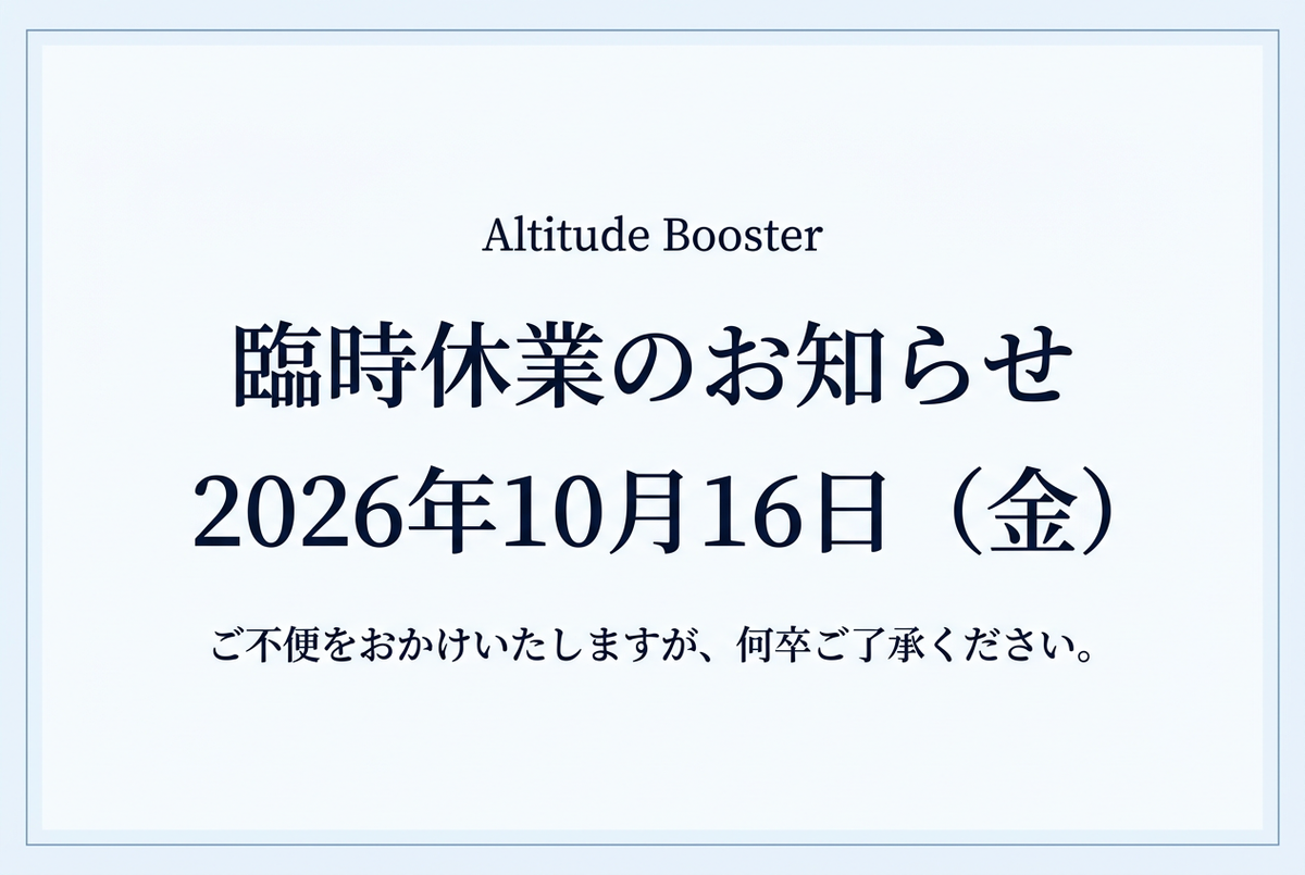 【臨時休業のお知らせ】2026年10月16日（金）