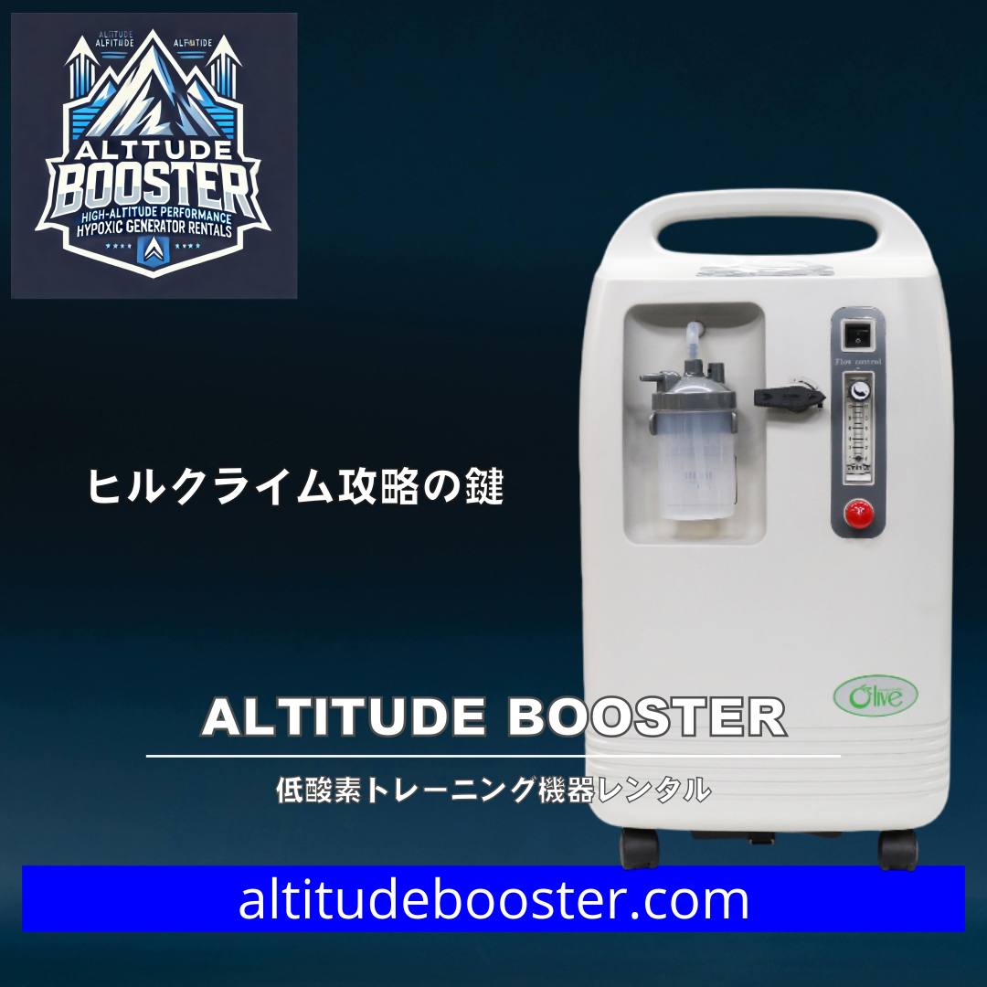 【お知らせ】全ての低酸素ジェネレーターがレンタル再開しました！