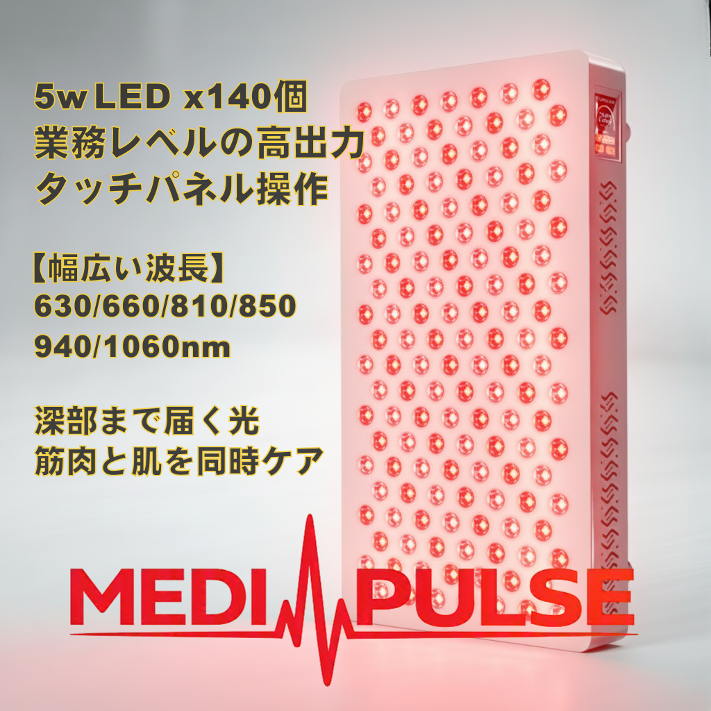 MEDI PULSE140｜赤色LED光療法パネル